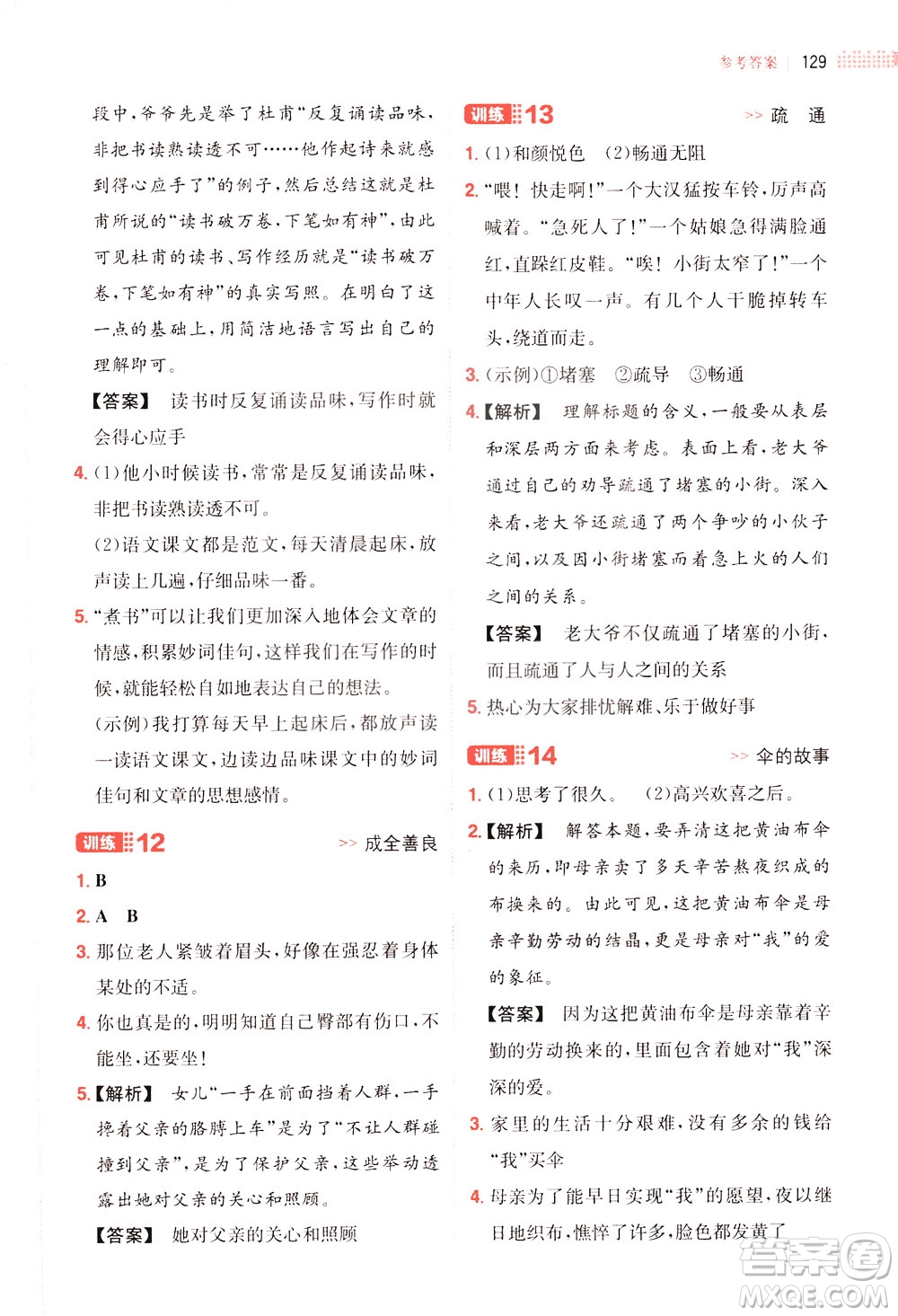 湖南教育出版社2021版一本三年級小學(xué)語文閱讀訓(xùn)練100篇部編版答案