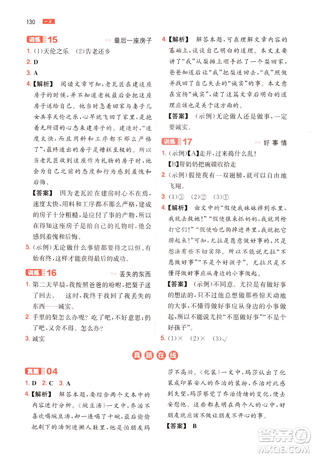 湖南教育出版社2021版一本三年級小學(xué)語文閱讀訓(xùn)練100篇部編版答案