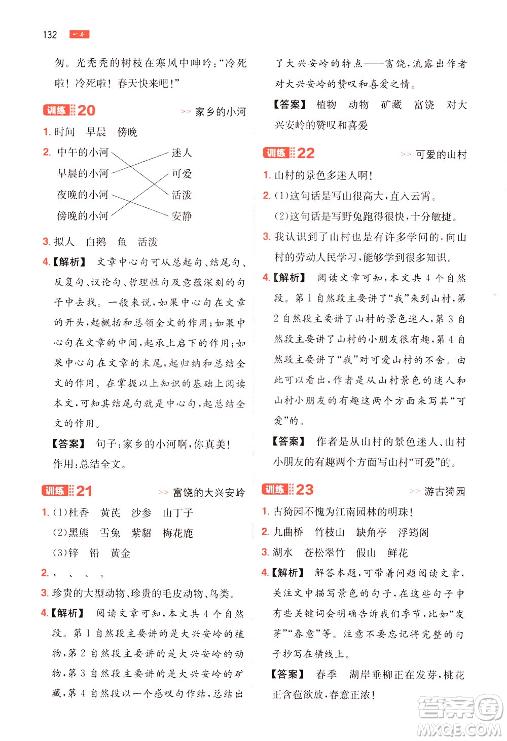 湖南教育出版社2021版一本三年級小學(xué)語文閱讀訓(xùn)練100篇部編版答案