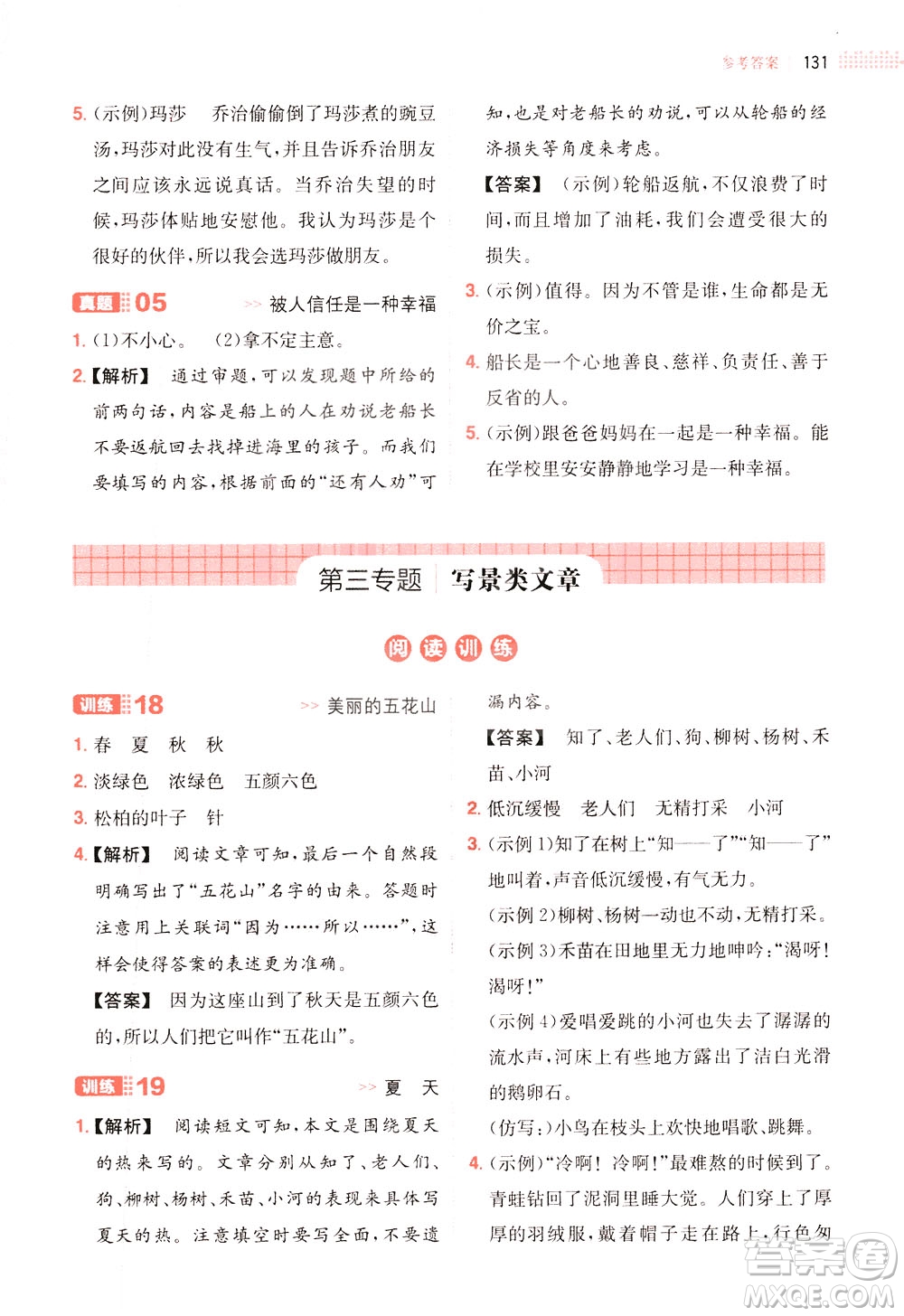 湖南教育出版社2021版一本三年級小學(xué)語文閱讀訓(xùn)練100篇部編版答案