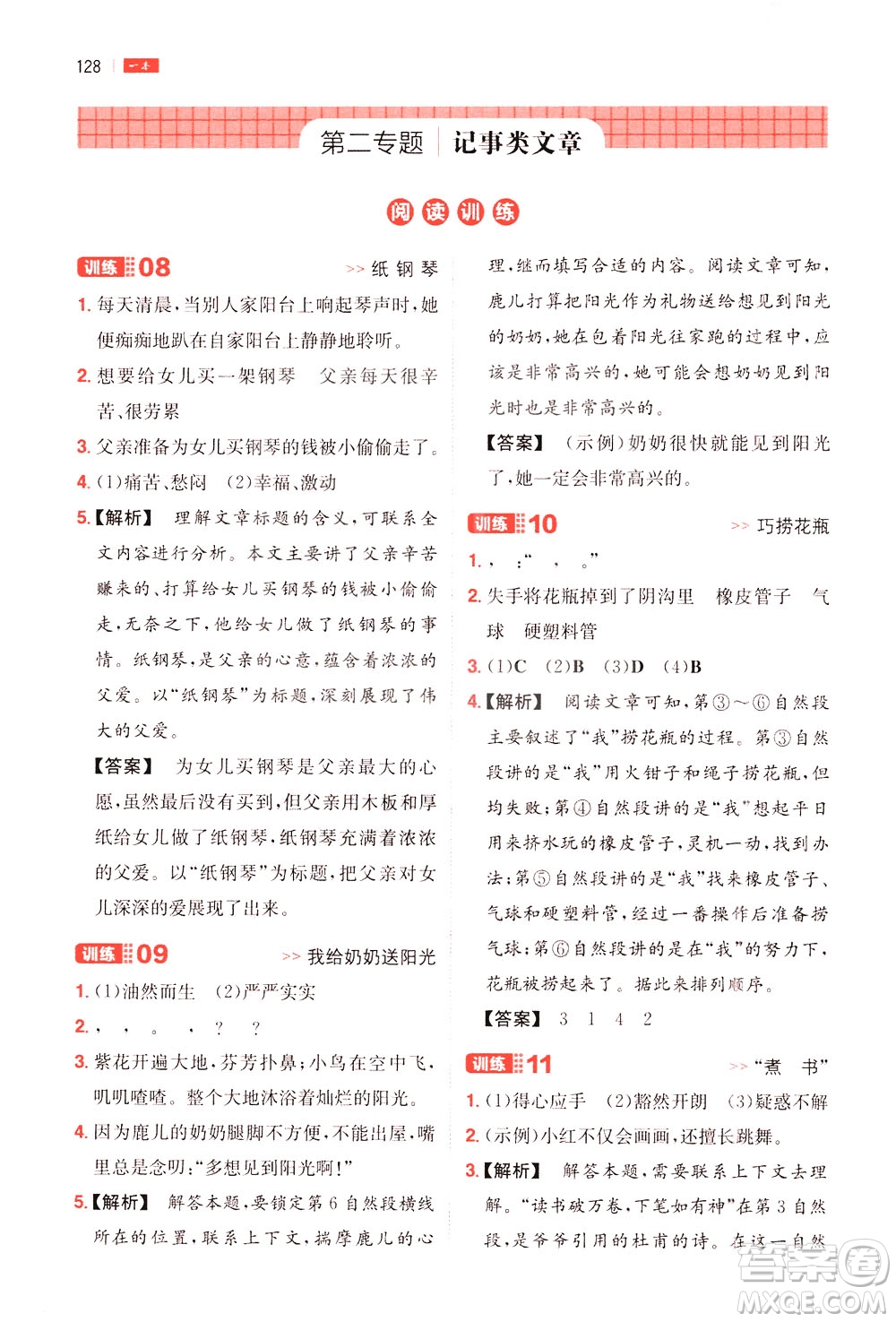 湖南教育出版社2021版一本三年級小學(xué)語文閱讀訓(xùn)練100篇部編版答案