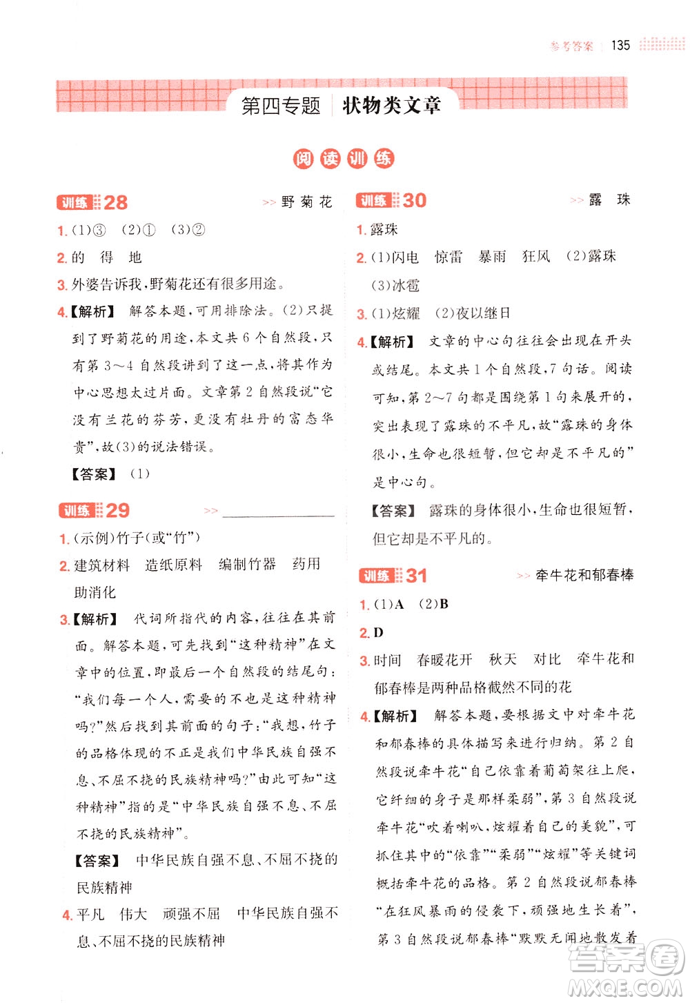 湖南教育出版社2021版一本三年級小學(xué)語文閱讀訓(xùn)練100篇部編版答案