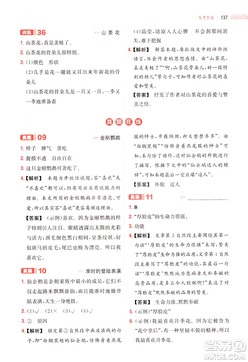 湖南教育出版社2021版一本三年級小學(xué)語文閱讀訓(xùn)練100篇部編版答案