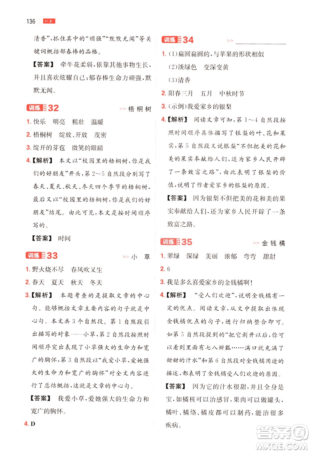 湖南教育出版社2021版一本三年級小學(xué)語文閱讀訓(xùn)練100篇部編版答案