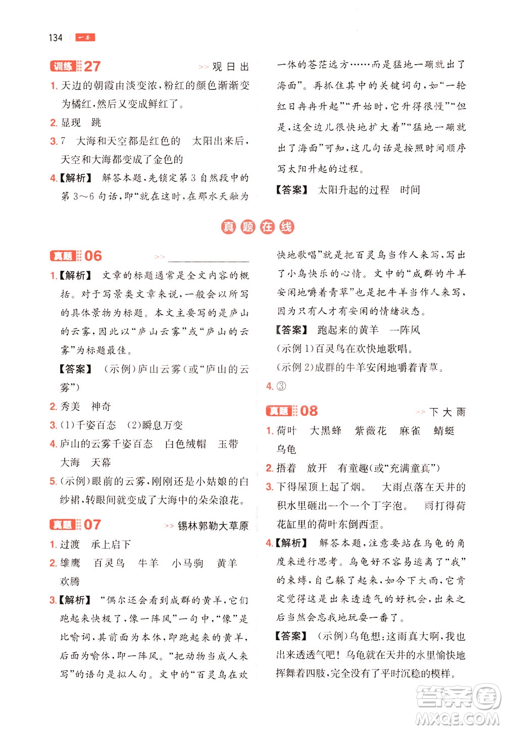 湖南教育出版社2021版一本三年級小學(xué)語文閱讀訓(xùn)練100篇部編版答案