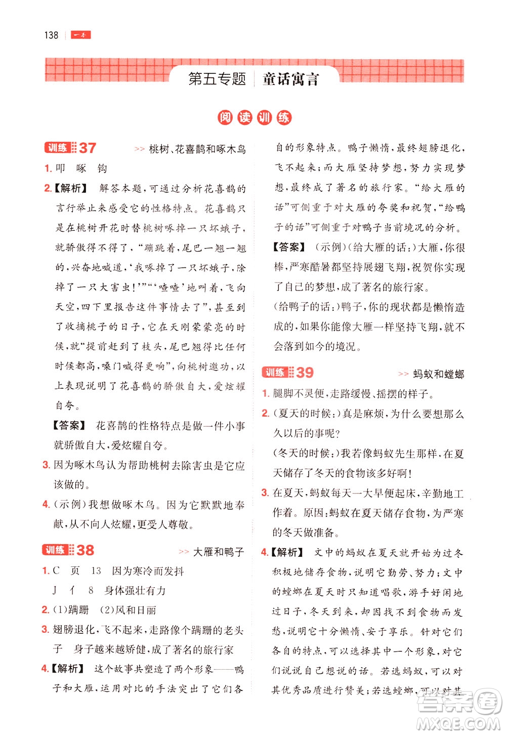 湖南教育出版社2021版一本三年級小學(xué)語文閱讀訓(xùn)練100篇部編版答案