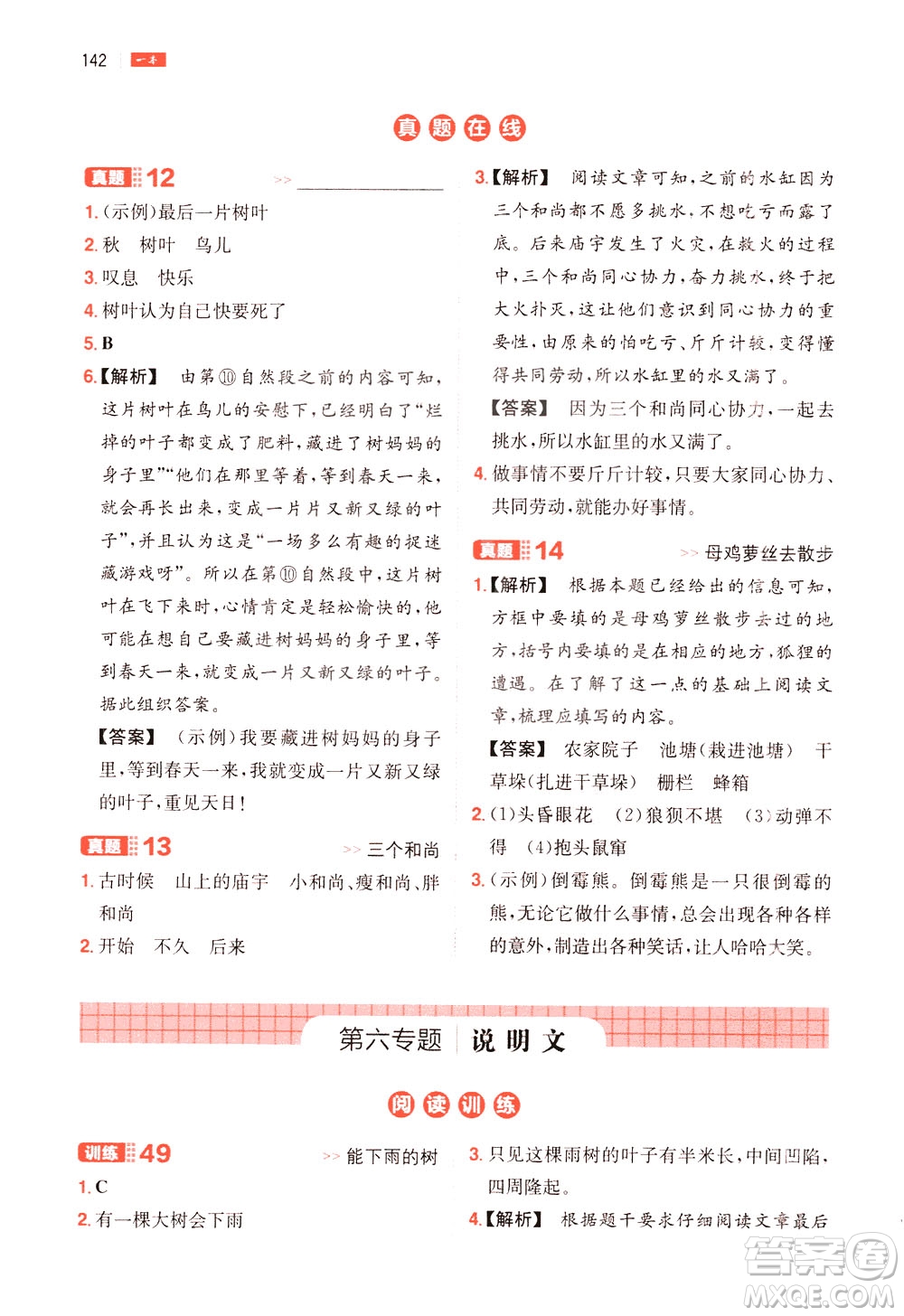 湖南教育出版社2021版一本三年級小學(xué)語文閱讀訓(xùn)練100篇部編版答案