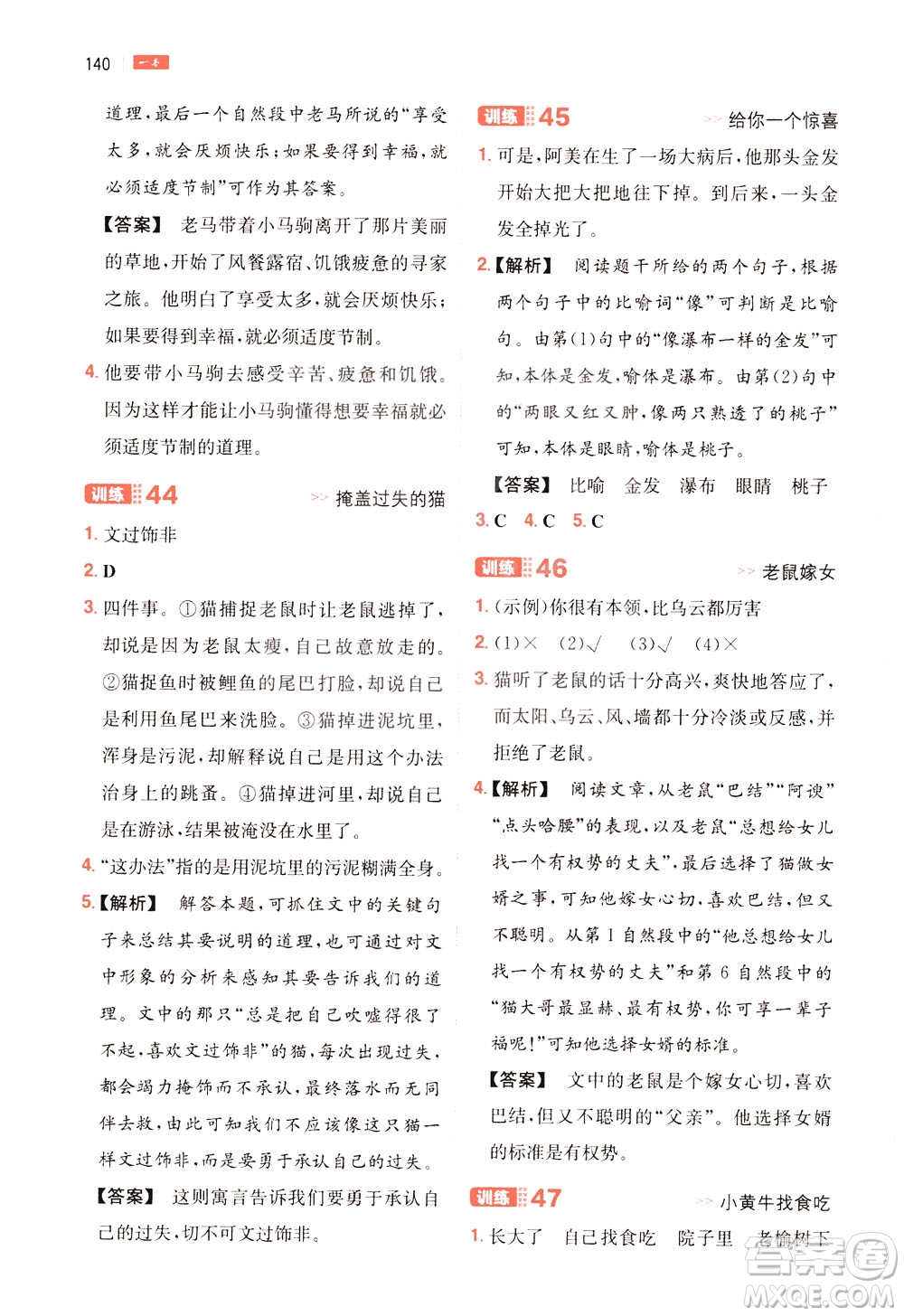湖南教育出版社2021版一本三年級小學(xué)語文閱讀訓(xùn)練100篇部編版答案