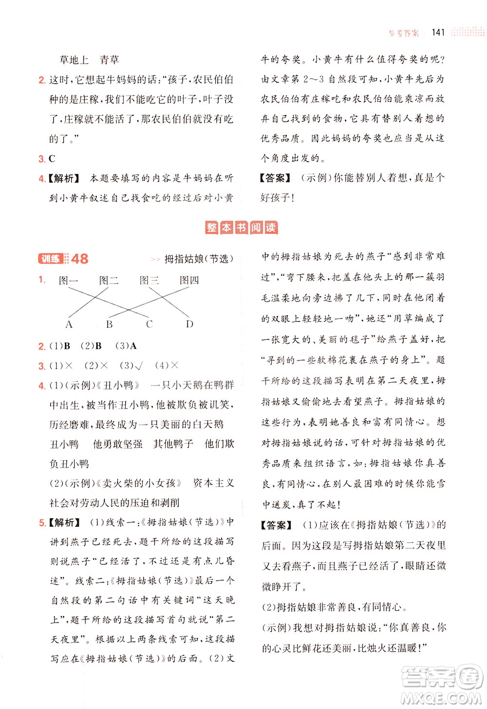 湖南教育出版社2021版一本三年級小學(xué)語文閱讀訓(xùn)練100篇部編版答案