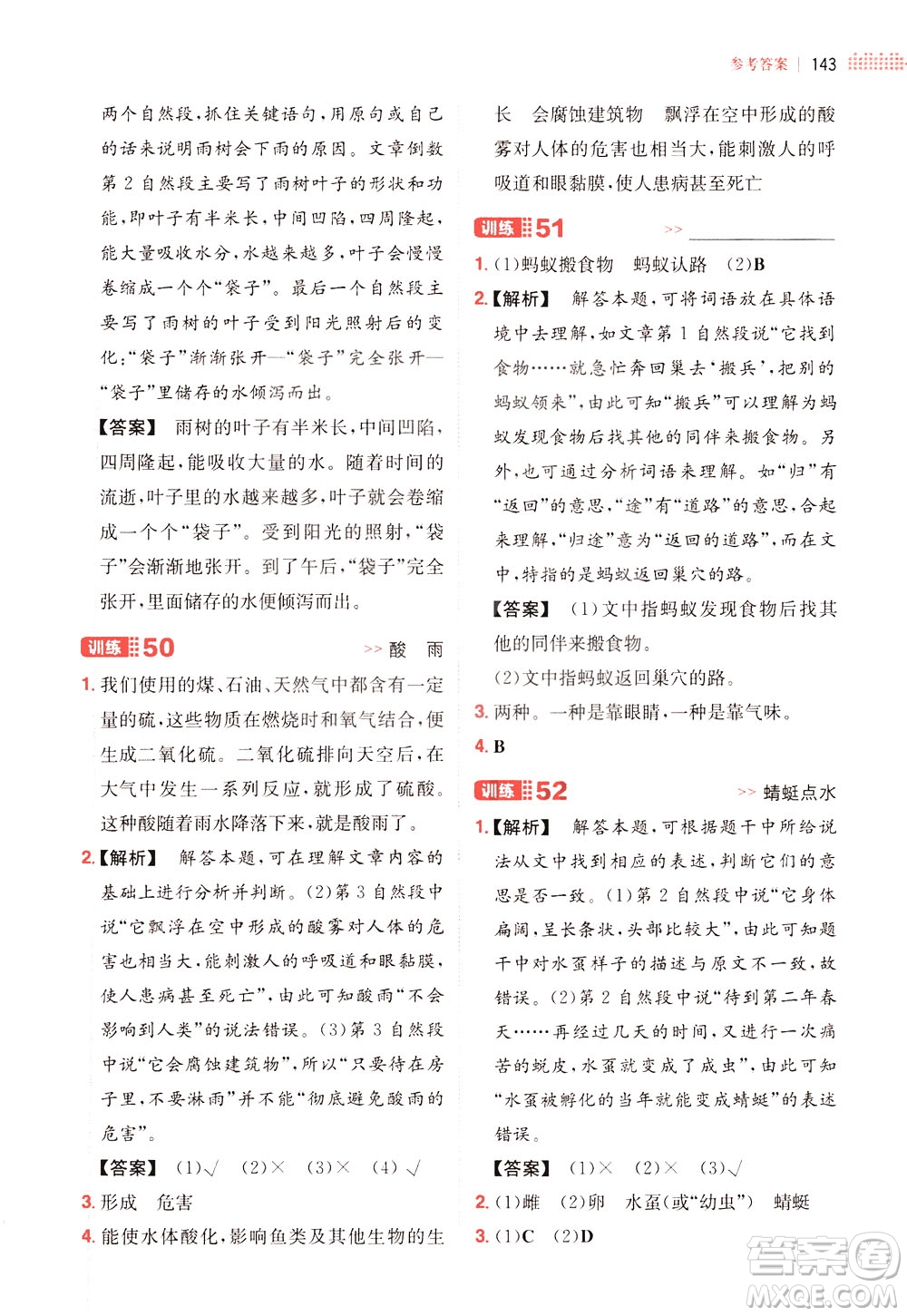 湖南教育出版社2021版一本三年級小學(xué)語文閱讀訓(xùn)練100篇部編版答案