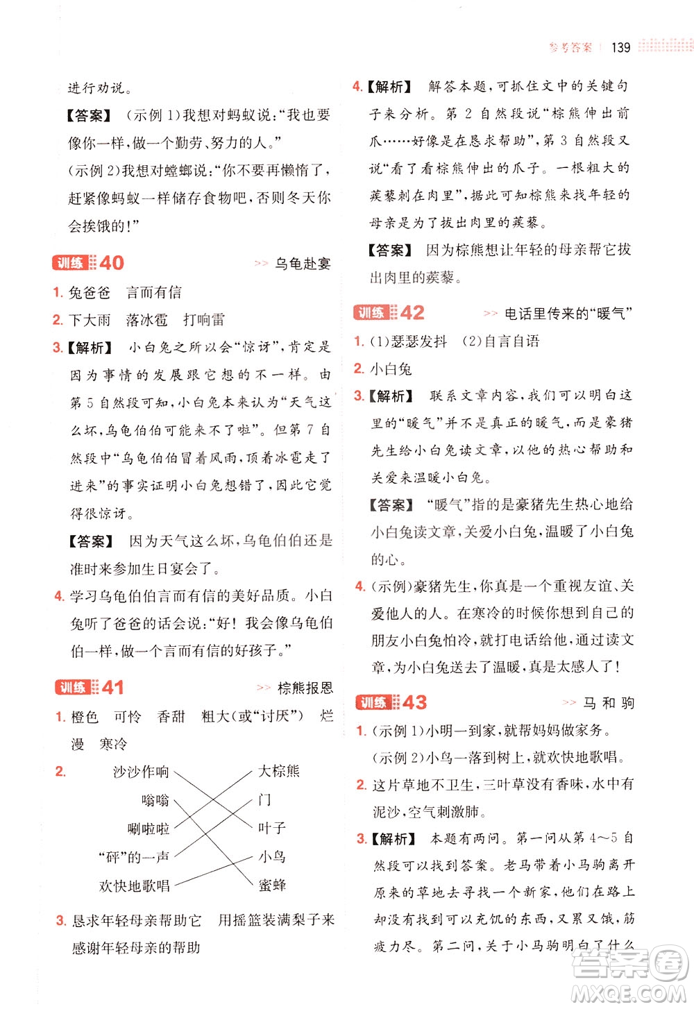 湖南教育出版社2021版一本三年級小學(xué)語文閱讀訓(xùn)練100篇部編版答案
