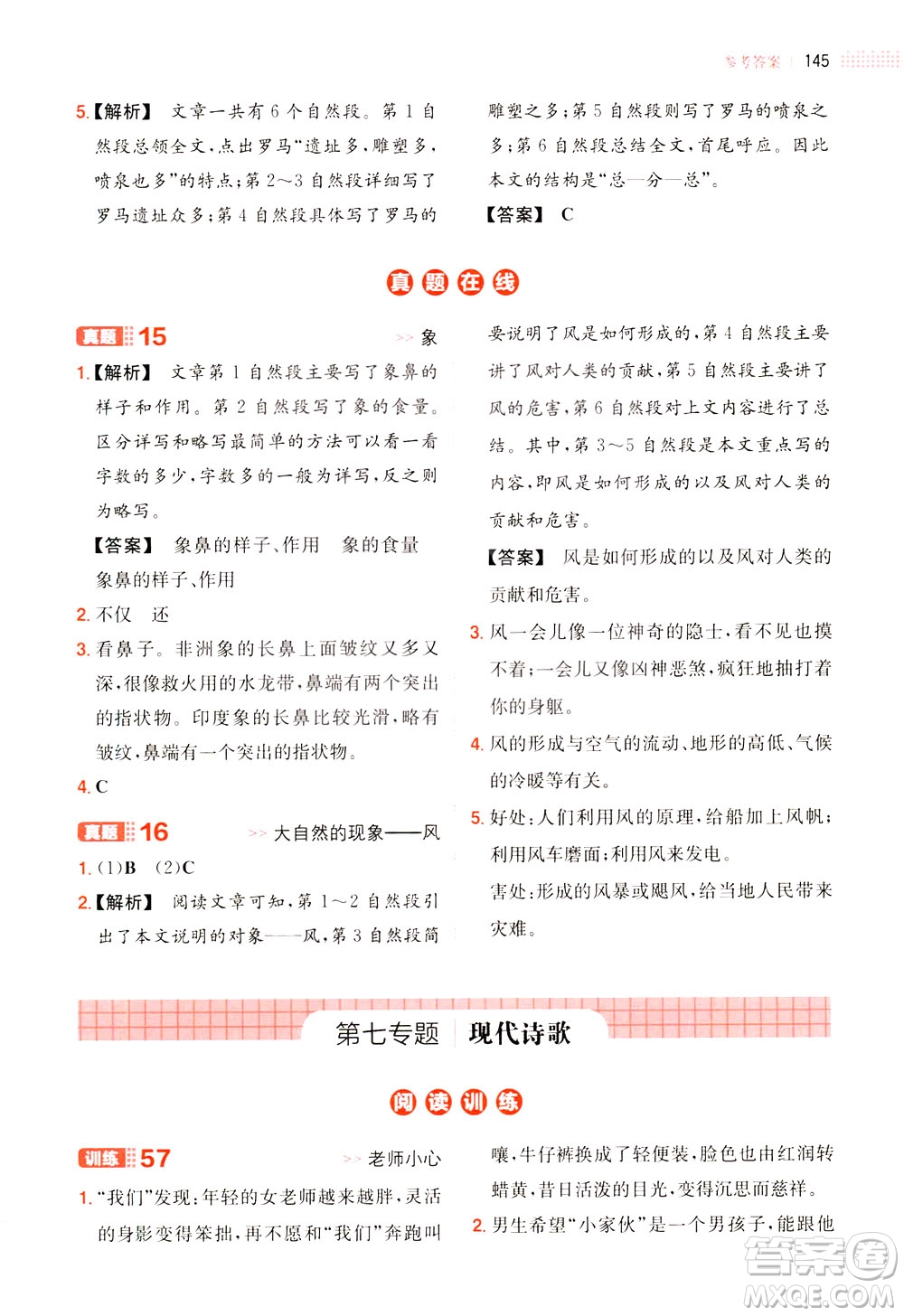 湖南教育出版社2021版一本三年級小學(xué)語文閱讀訓(xùn)練100篇部編版答案