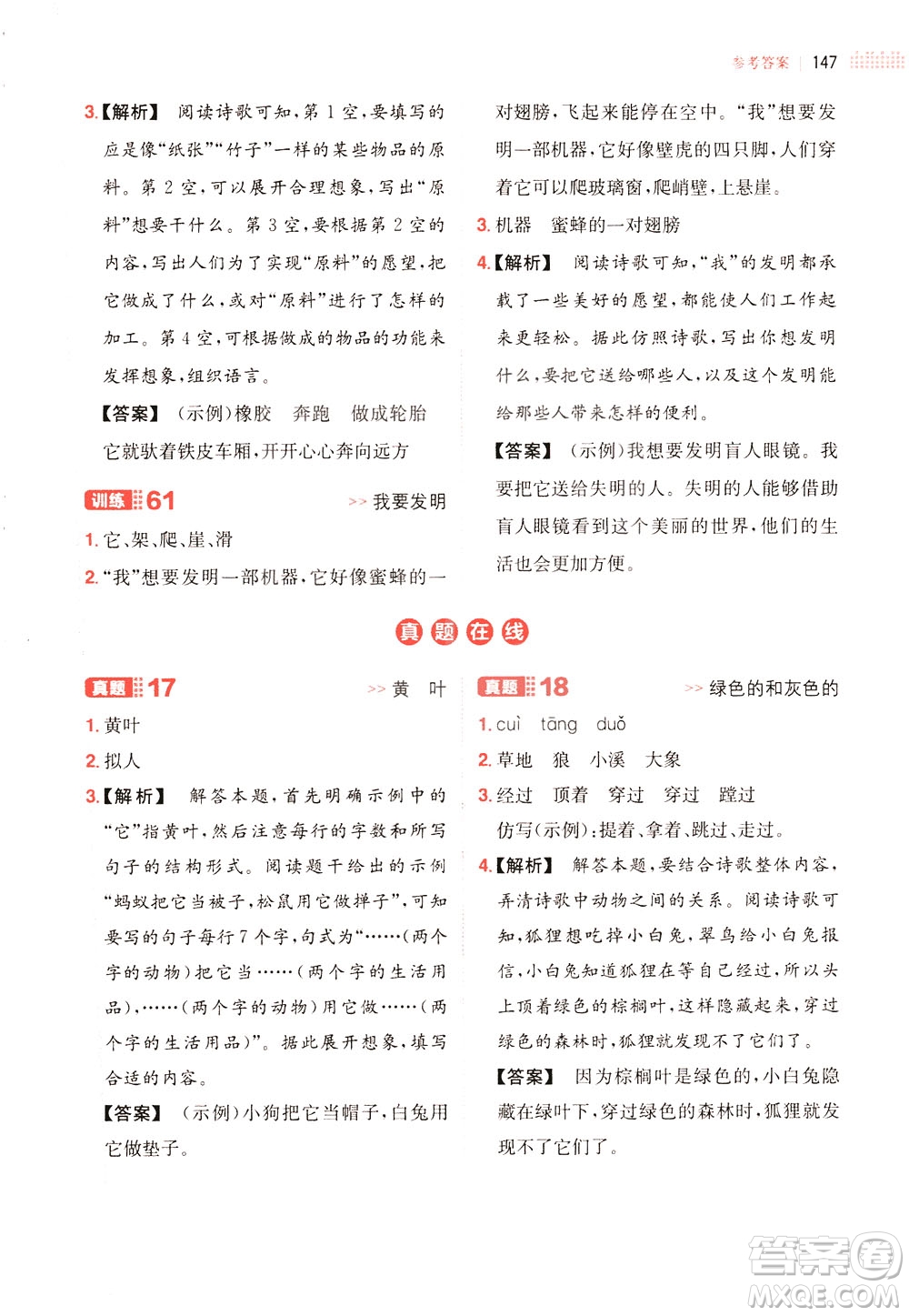 湖南教育出版社2021版一本三年級小學(xué)語文閱讀訓(xùn)練100篇部編版答案