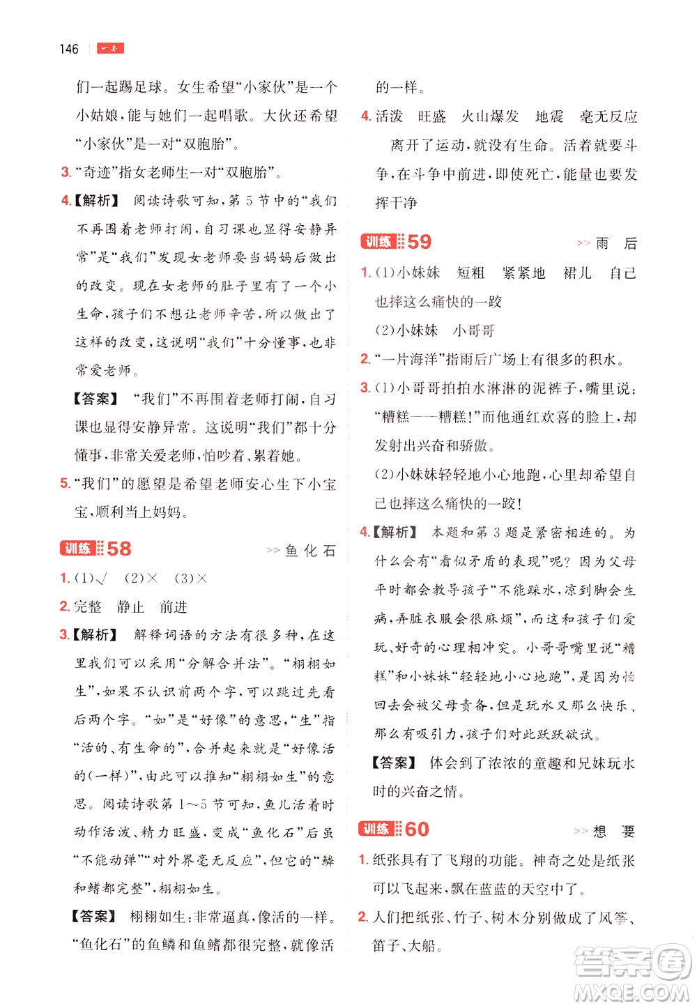 湖南教育出版社2021版一本三年級小學(xué)語文閱讀訓(xùn)練100篇部編版答案