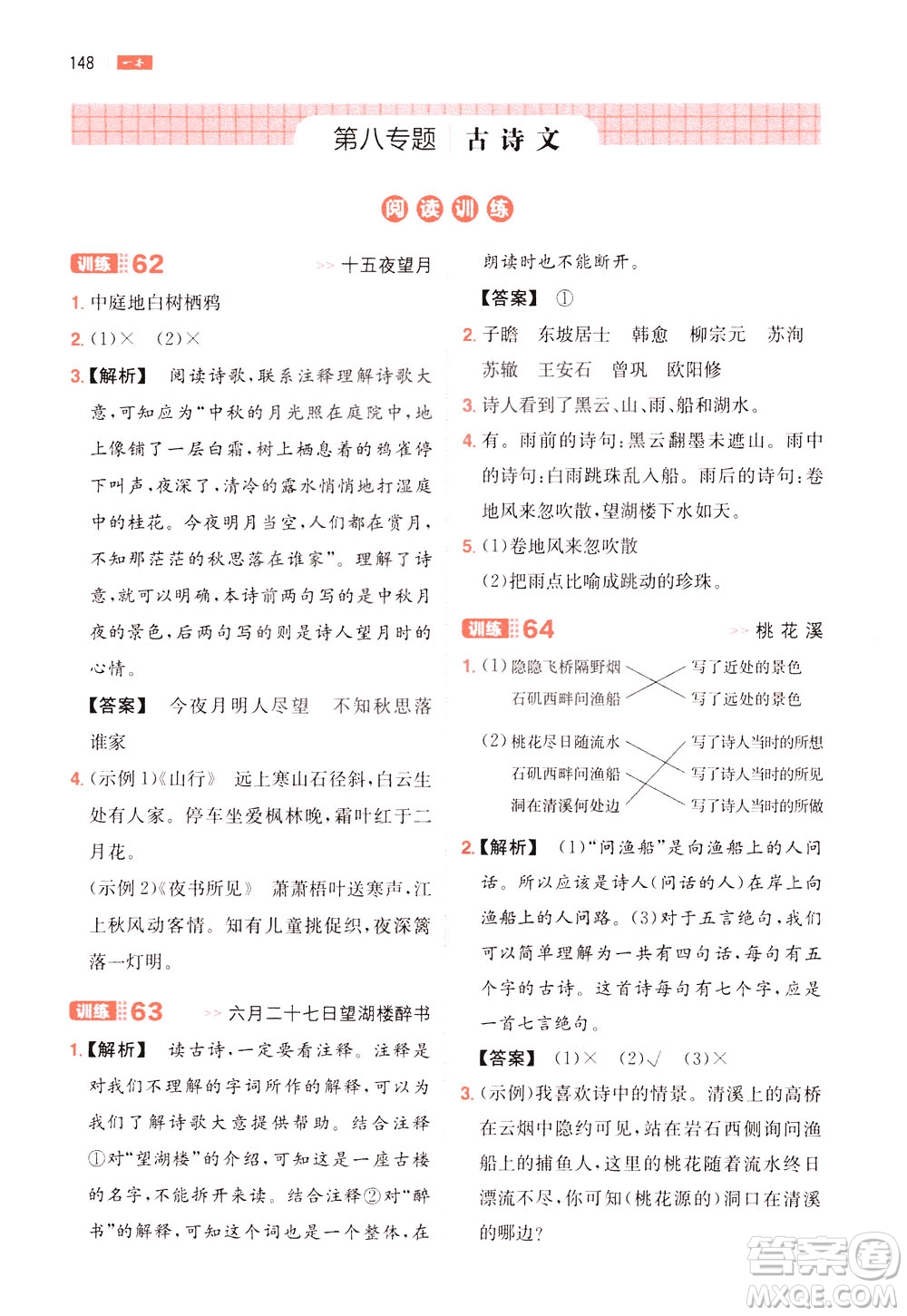 湖南教育出版社2021版一本三年級小學(xué)語文閱讀訓(xùn)練100篇部編版答案