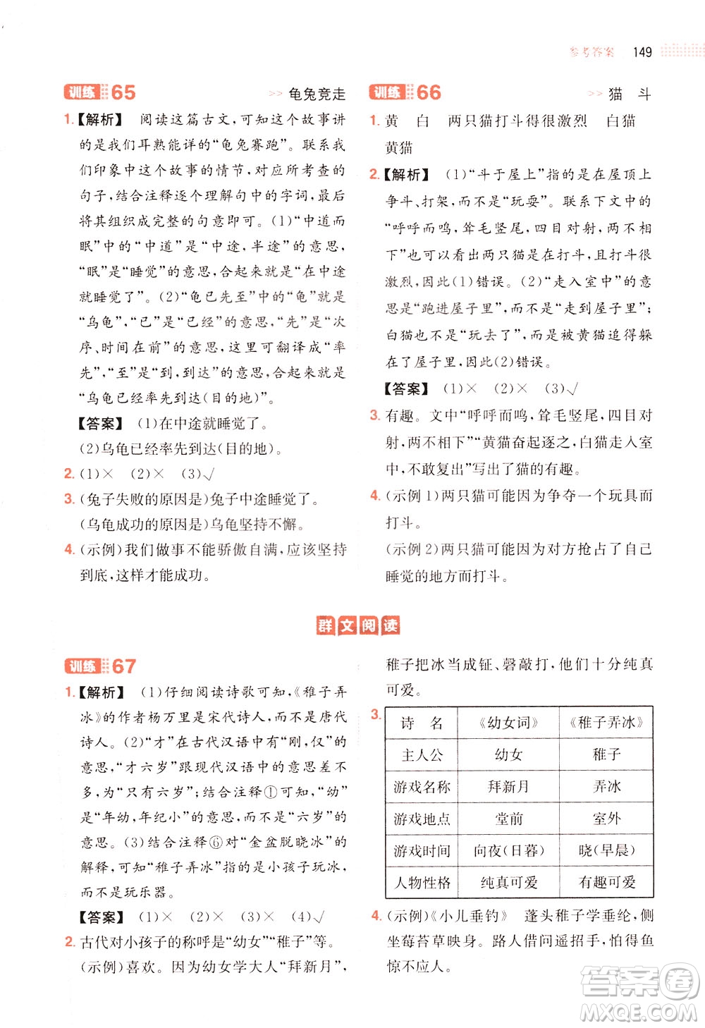 湖南教育出版社2021版一本三年級小學(xué)語文閱讀訓(xùn)練100篇部編版答案