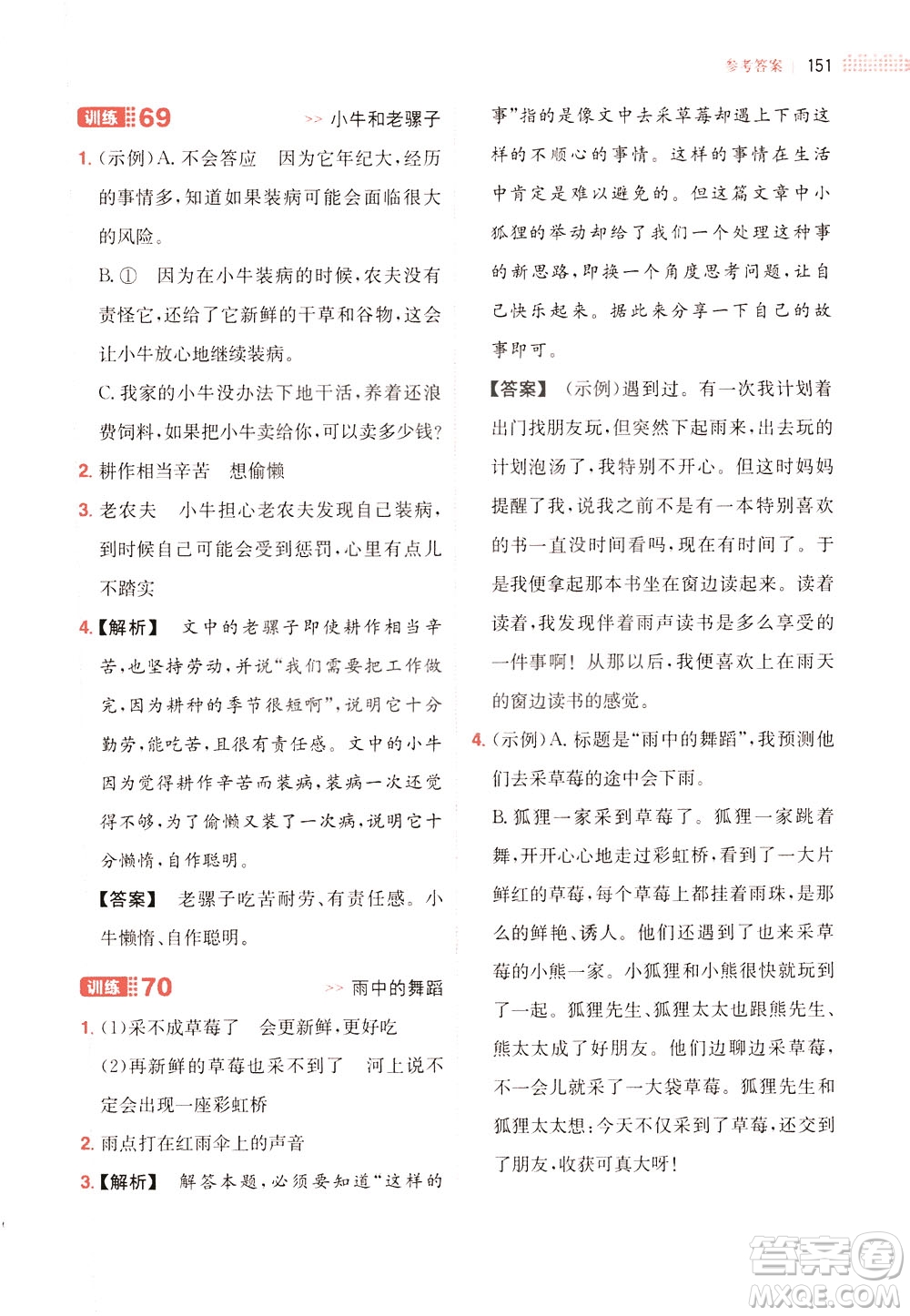 湖南教育出版社2021版一本三年級小學(xué)語文閱讀訓(xùn)練100篇部編版答案
