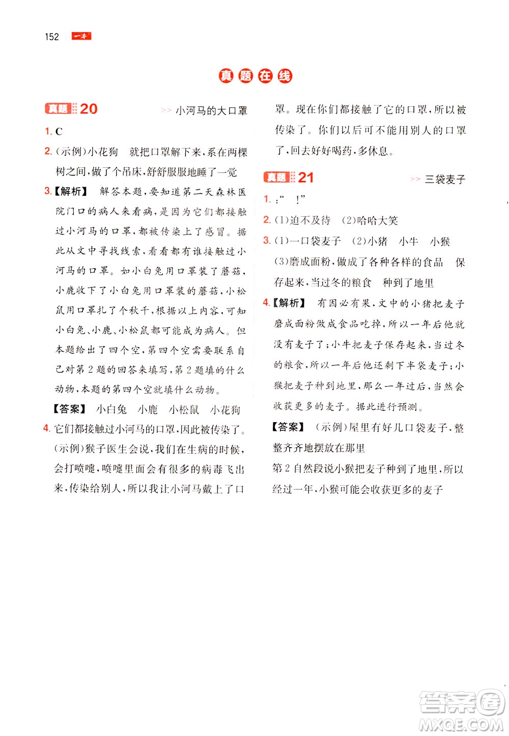 湖南教育出版社2021版一本三年級小學(xué)語文閱讀訓(xùn)練100篇部編版答案