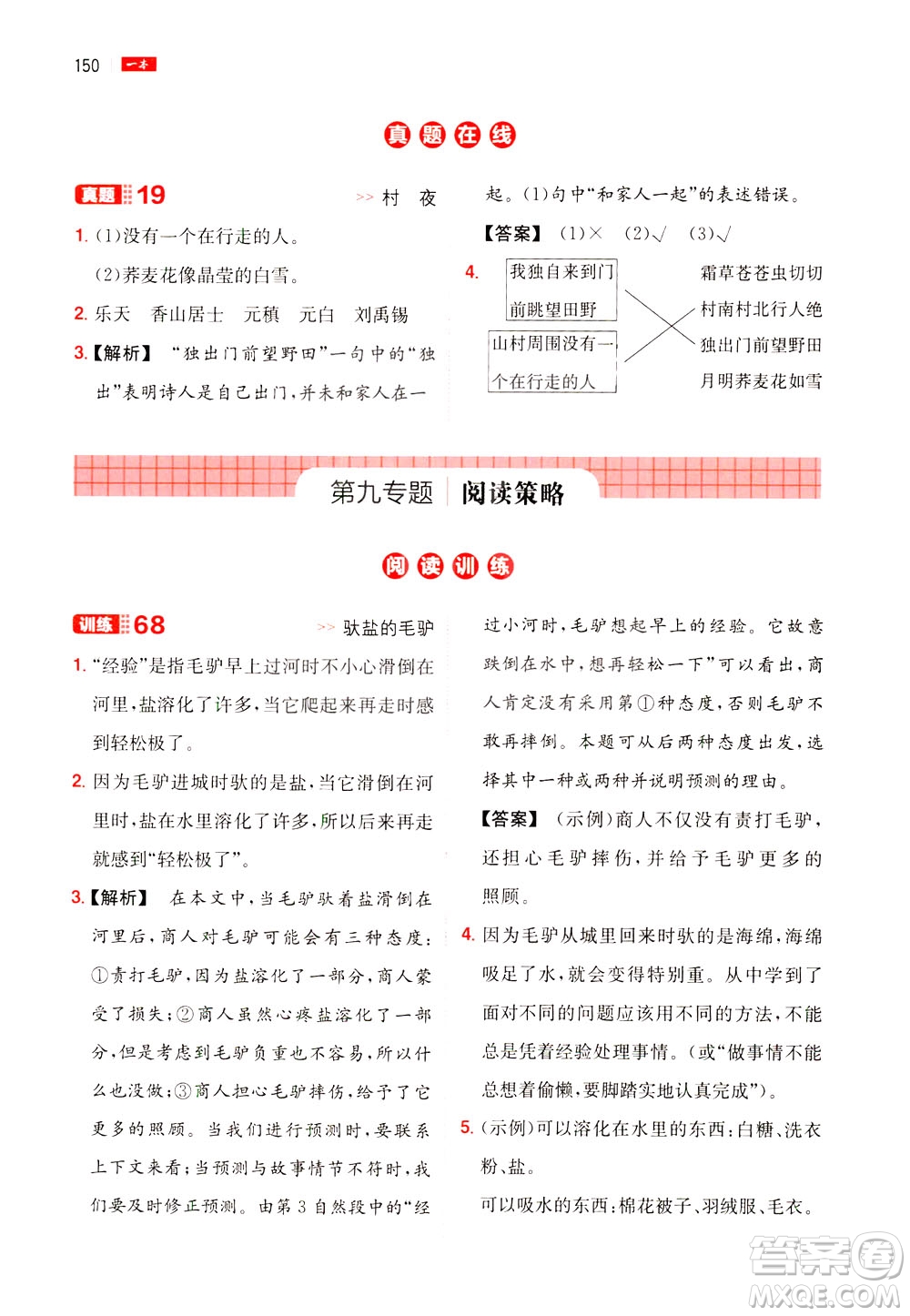 湖南教育出版社2021版一本三年級小學(xué)語文閱讀訓(xùn)練100篇部編版答案