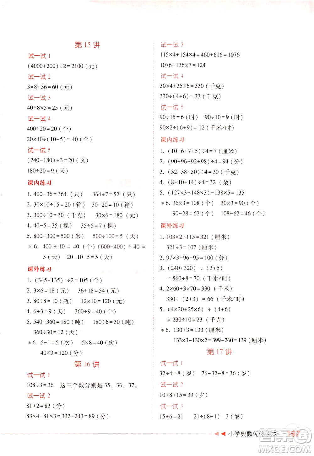 陜西人民教育出版社2021小學(xué)奧數(shù)優(yōu)化讀本三年級(jí)答案
