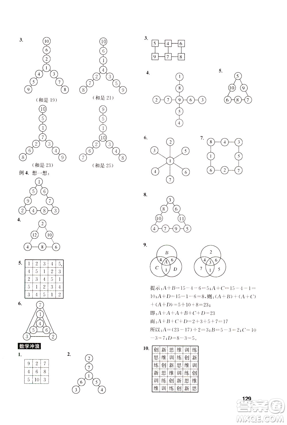 湖北教育出版社2021數(shù)學(xué)創(chuàng)新思維訓(xùn)練三年級(jí)答案