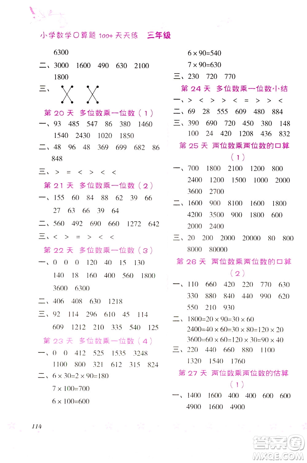 陜西人民教育出版社2021小學數(shù)學口算題100+天天練三年級答案
