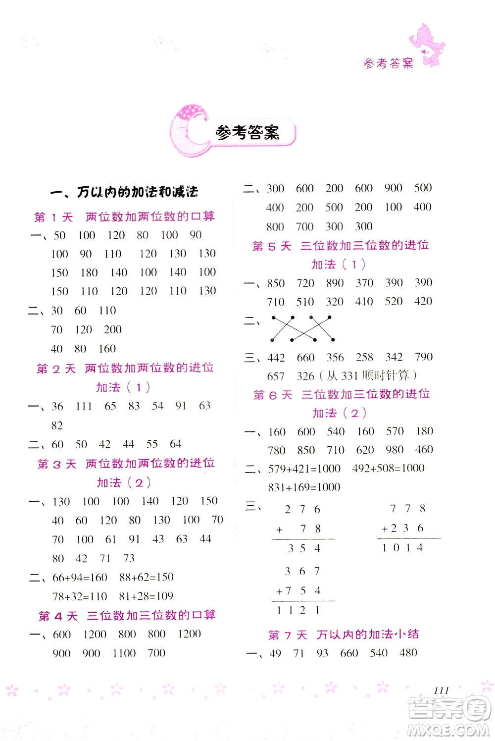 陜西人民教育出版社2021小學數(shù)學口算題100+天天練三年級答案