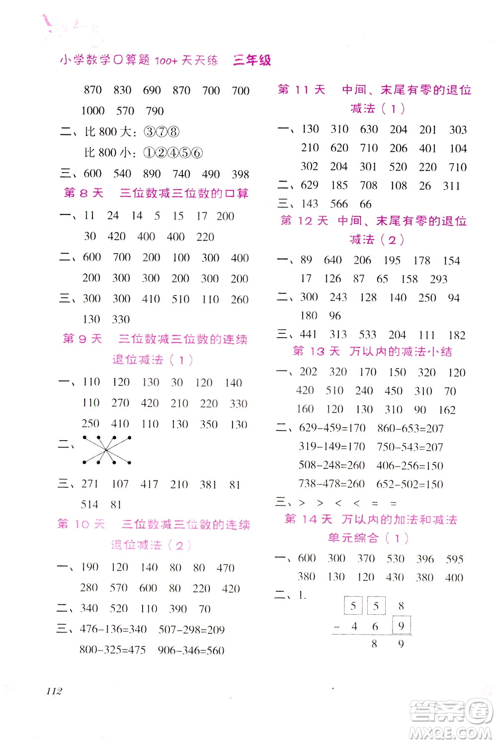 陜西人民教育出版社2021小學數(shù)學口算題100+天天練三年級答案
