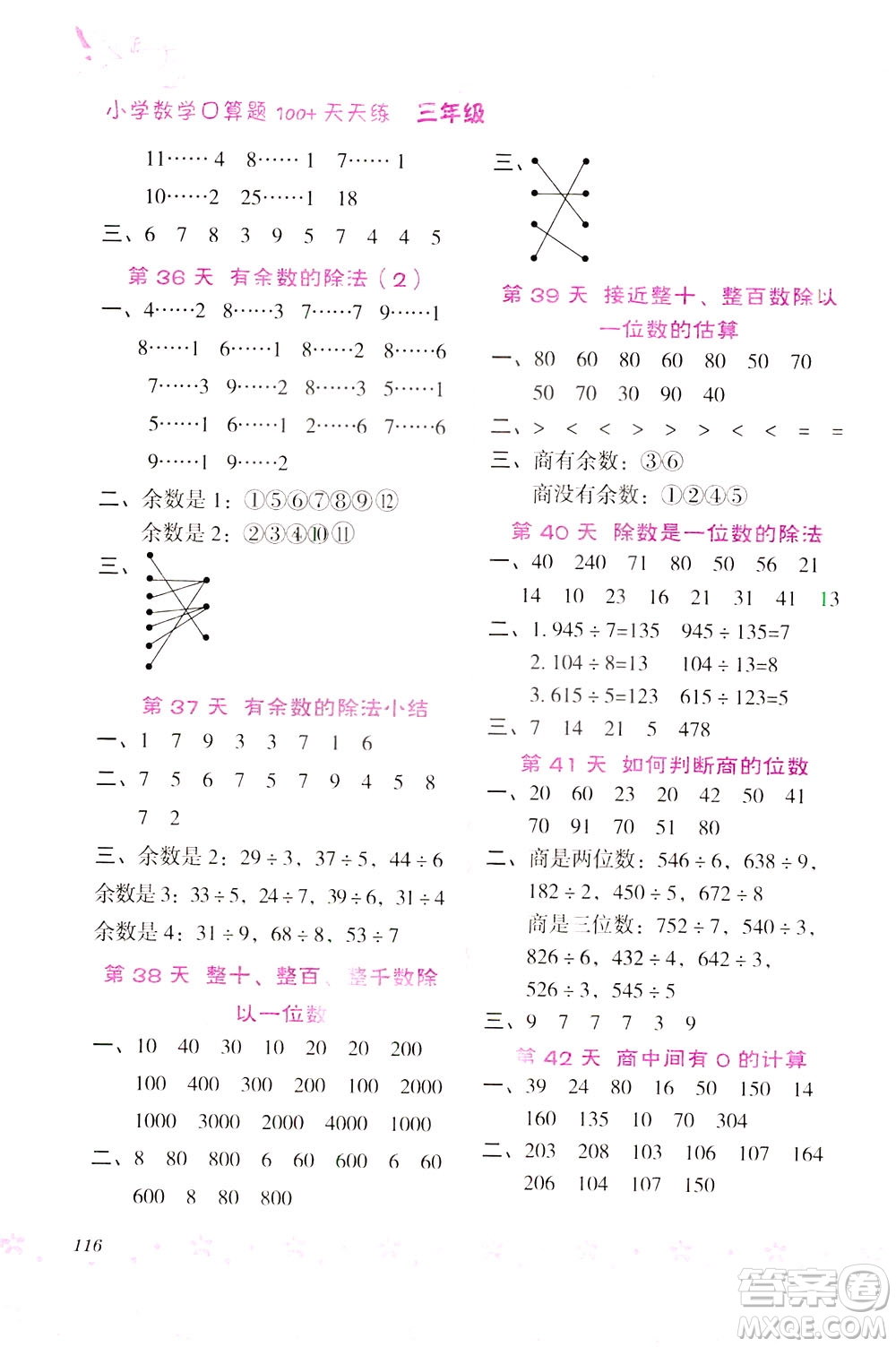陜西人民教育出版社2021小學數(shù)學口算題100+天天練三年級答案