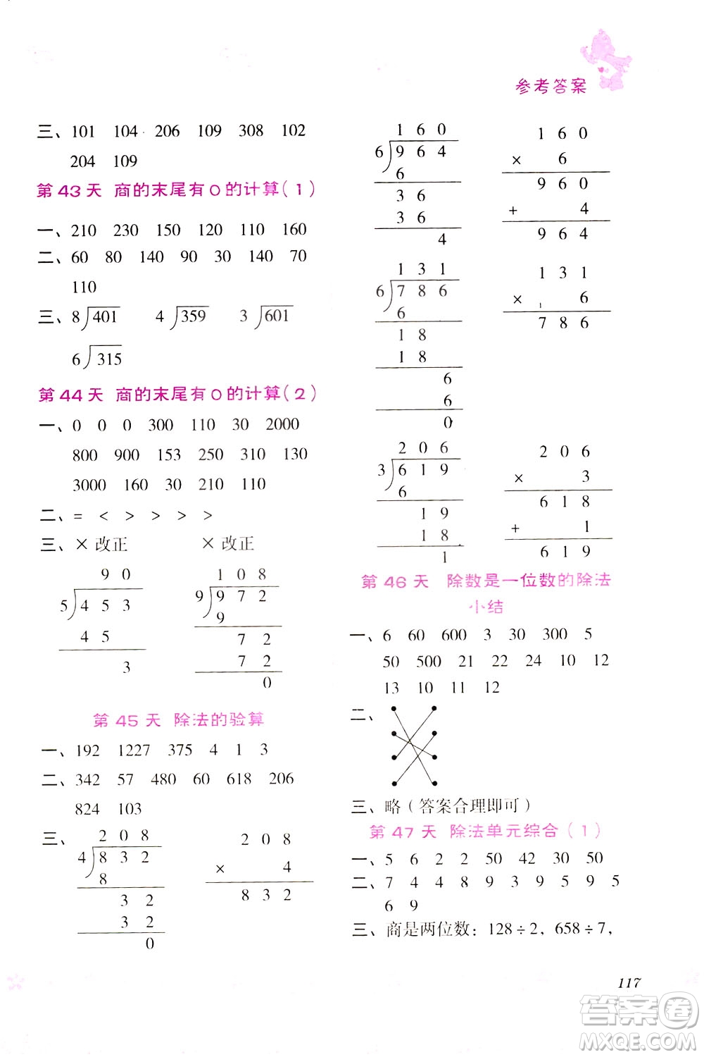 陜西人民教育出版社2021小學數(shù)學口算題100+天天練三年級答案