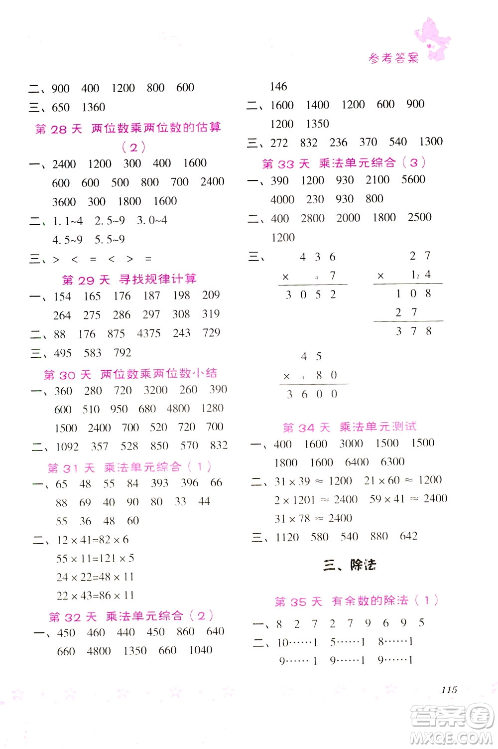 陜西人民教育出版社2021小學數(shù)學口算題100+天天練三年級答案