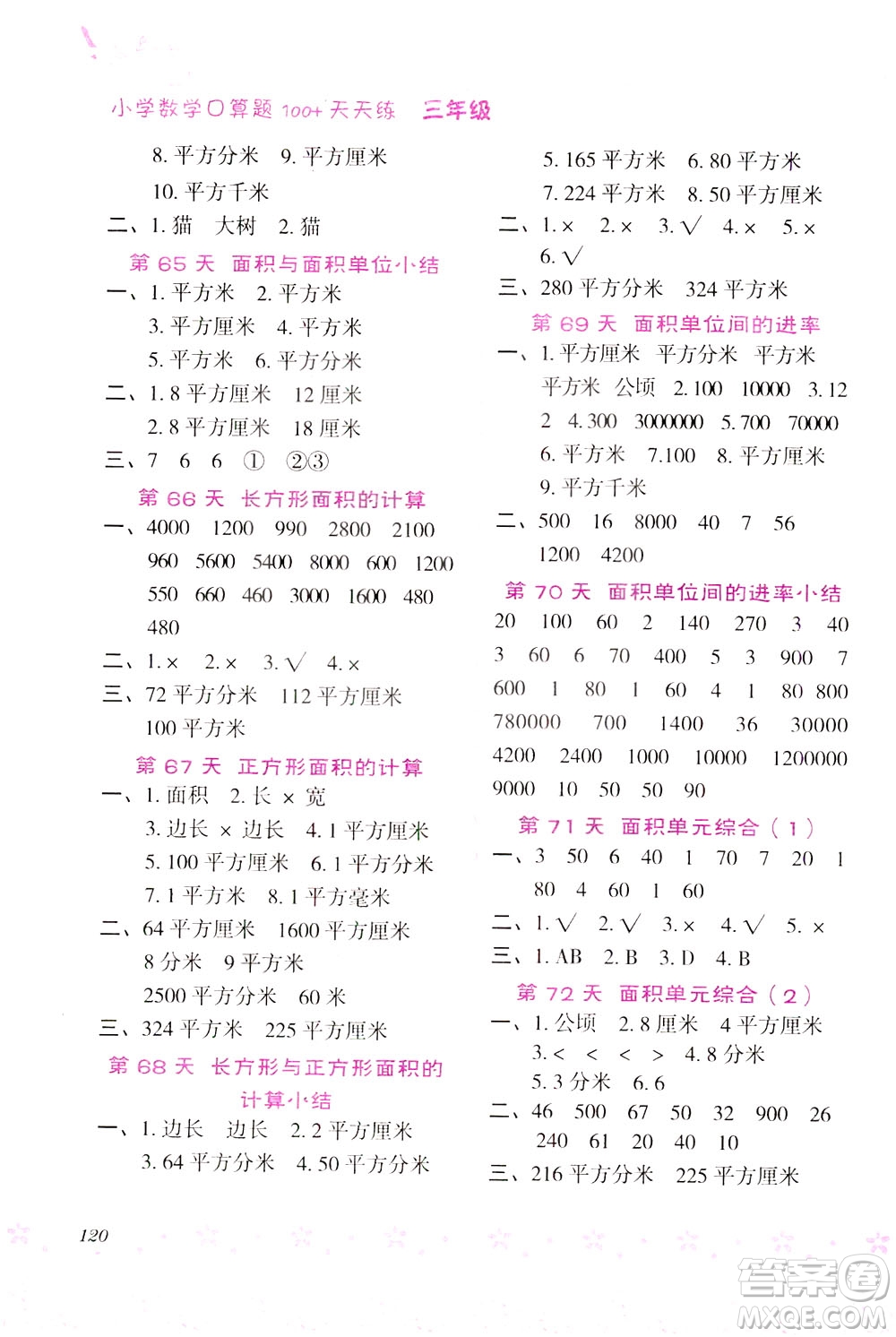 陜西人民教育出版社2021小學數(shù)學口算題100+天天練三年級答案