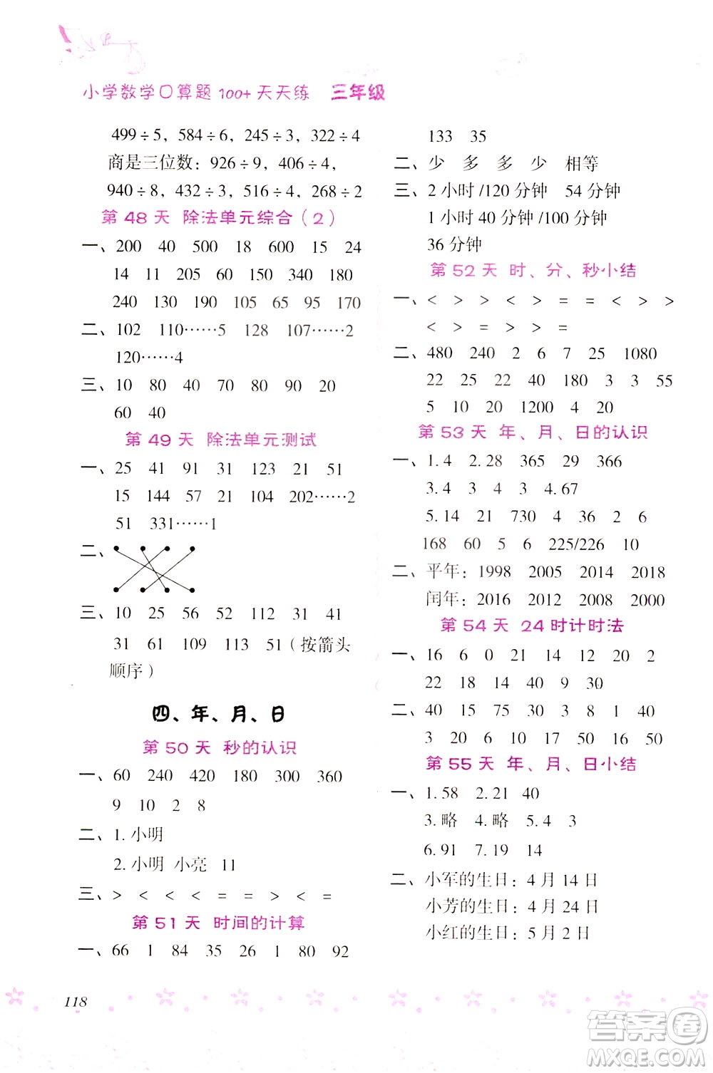 陜西人民教育出版社2021小學數(shù)學口算題100+天天練三年級答案