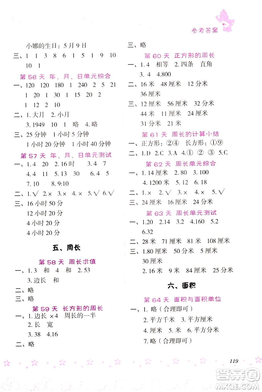 陜西人民教育出版社2021小學數(shù)學口算題100+天天練三年級答案