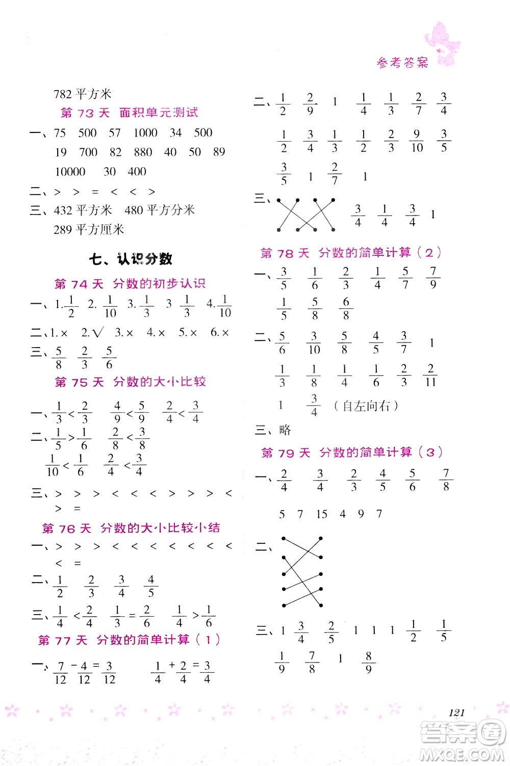 陜西人民教育出版社2021小學數(shù)學口算題100+天天練三年級答案