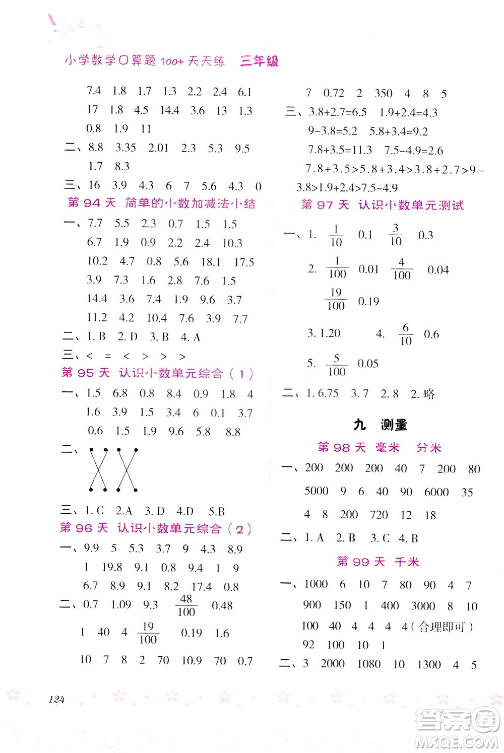 陜西人民教育出版社2021小學數(shù)學口算題100+天天練三年級答案