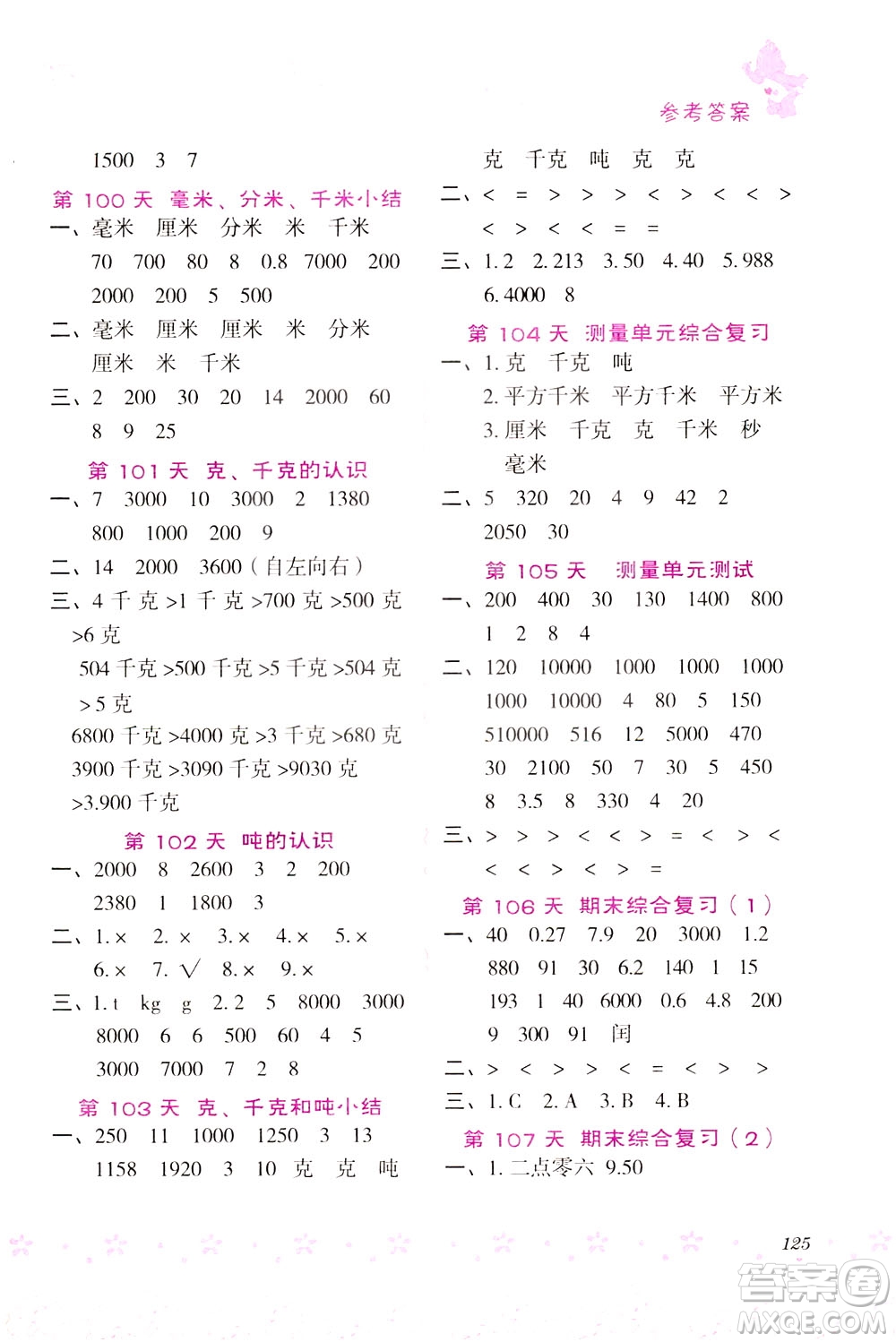 陜西人民教育出版社2021小學數(shù)學口算題100+天天練三年級答案