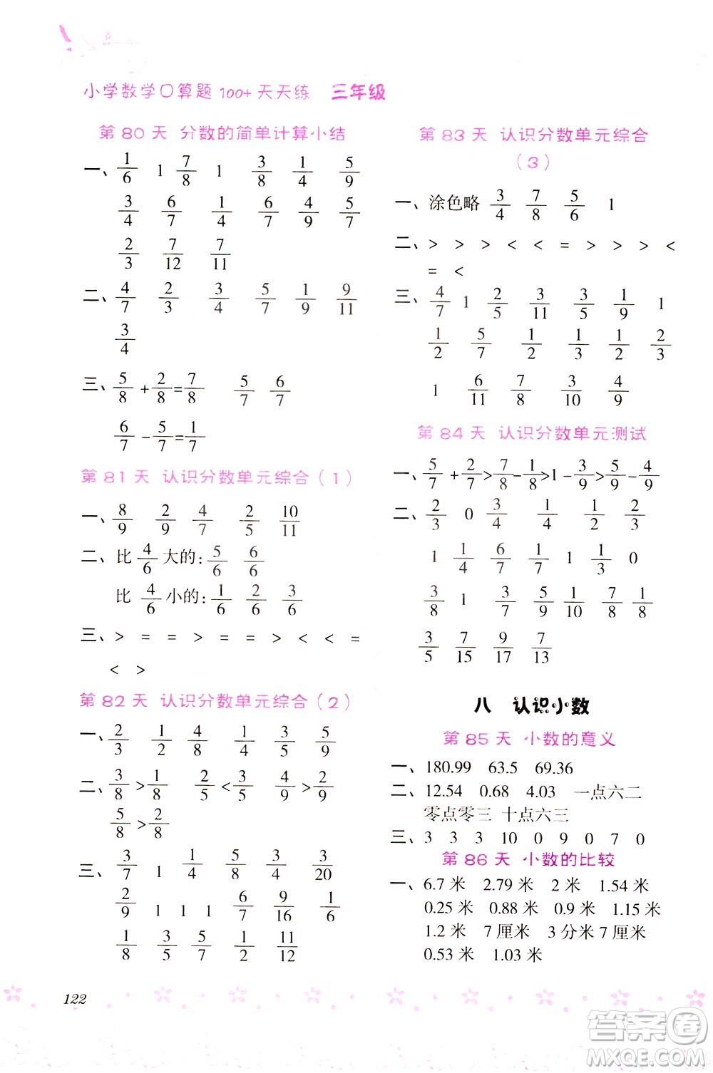 陜西人民教育出版社2021小學數(shù)學口算題100+天天練三年級答案