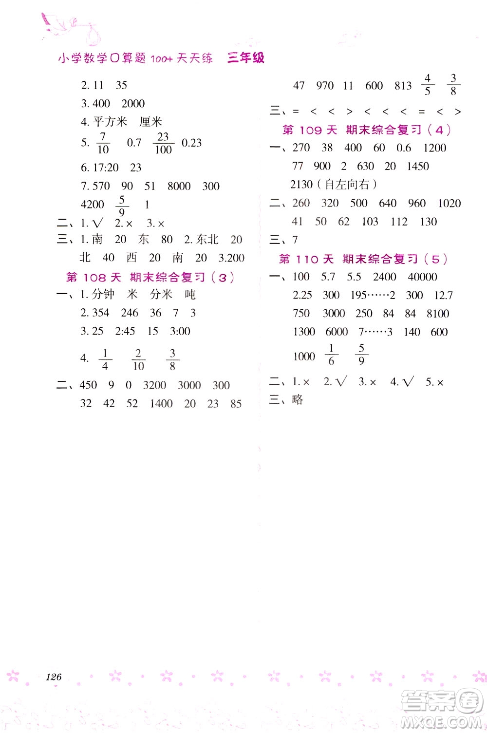 陜西人民教育出版社2021小學數(shù)學口算題100+天天練三年級答案