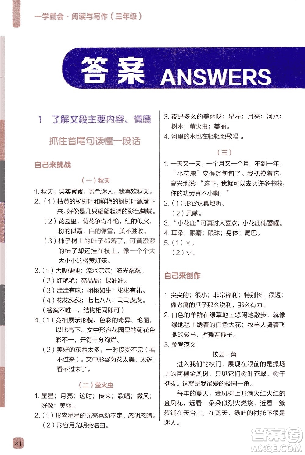現(xiàn)代教育出版社2021學(xué)而思一學(xué)就會閱讀與寫作三年級答案