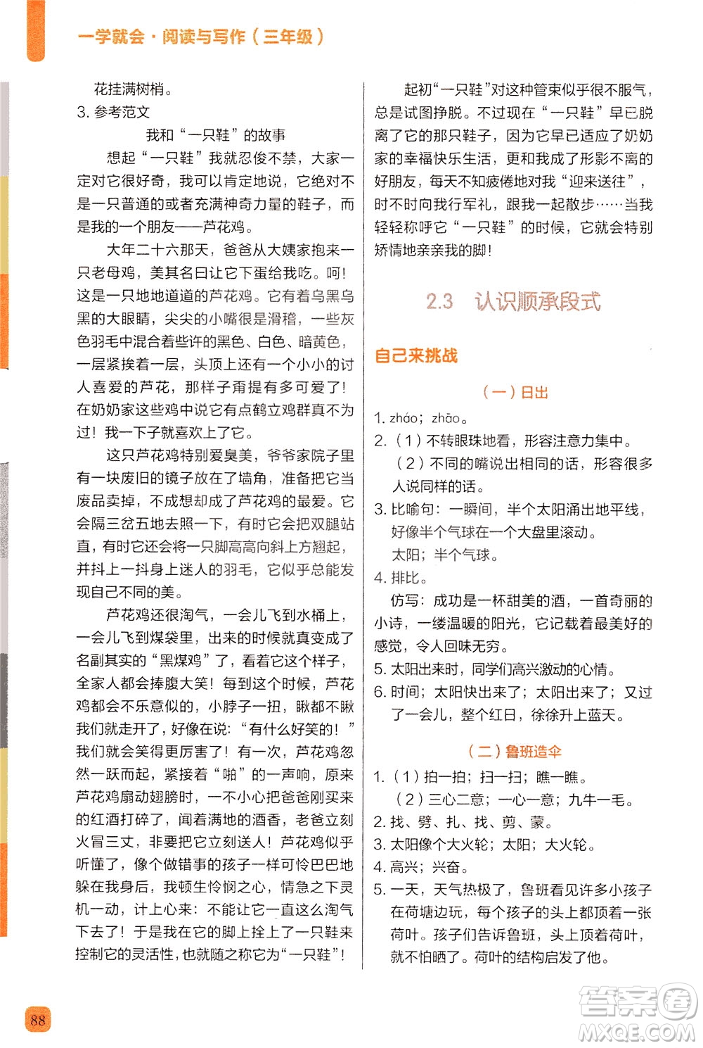 現(xiàn)代教育出版社2021學(xué)而思一學(xué)就會閱讀與寫作三年級答案