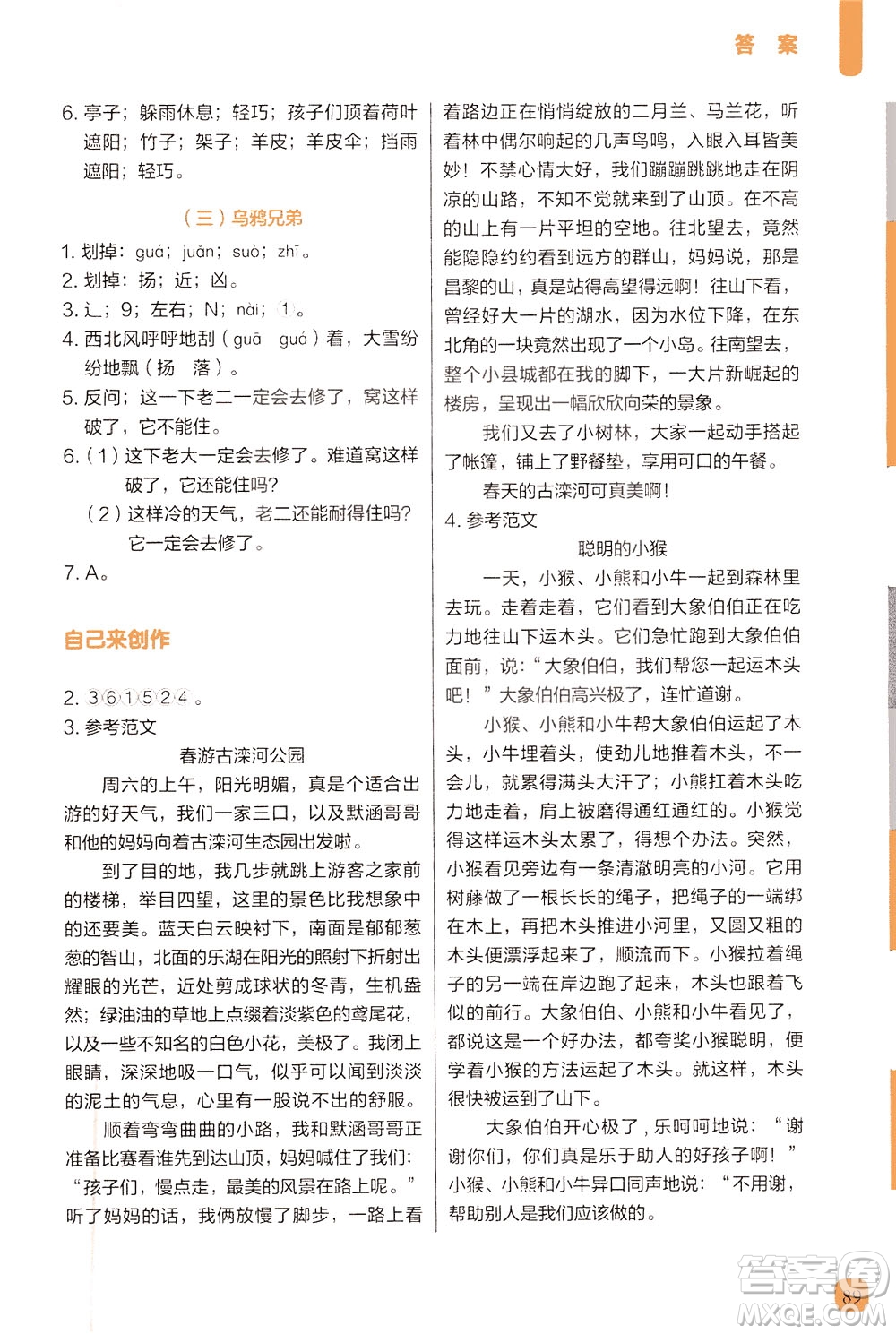 現(xiàn)代教育出版社2021學(xué)而思一學(xué)就會閱讀與寫作三年級答案