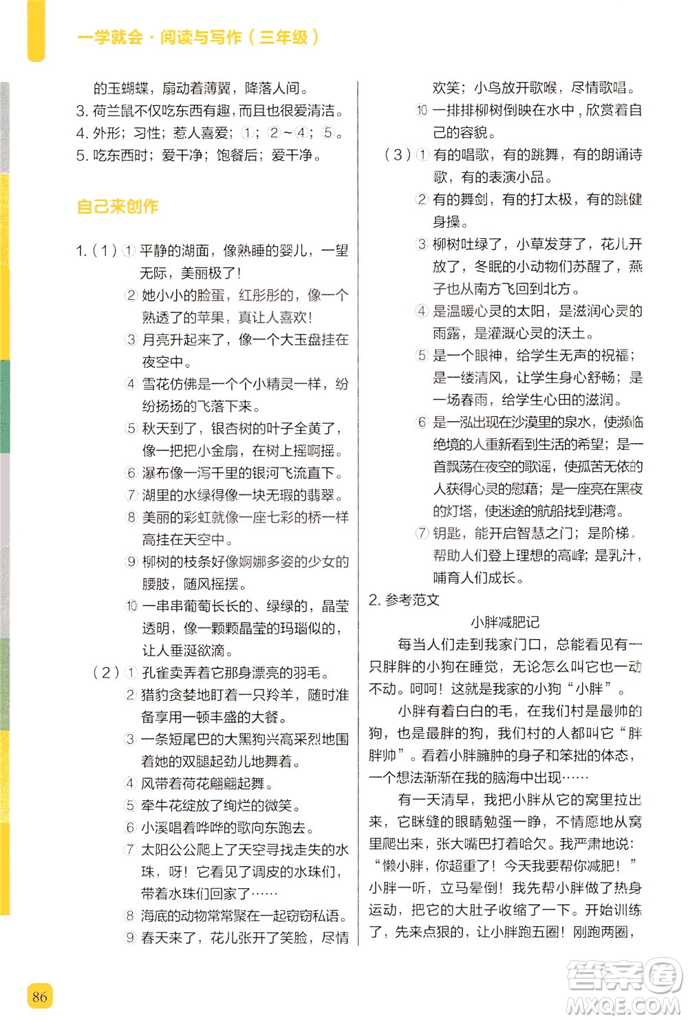現(xiàn)代教育出版社2021學(xué)而思一學(xué)就會閱讀與寫作三年級答案