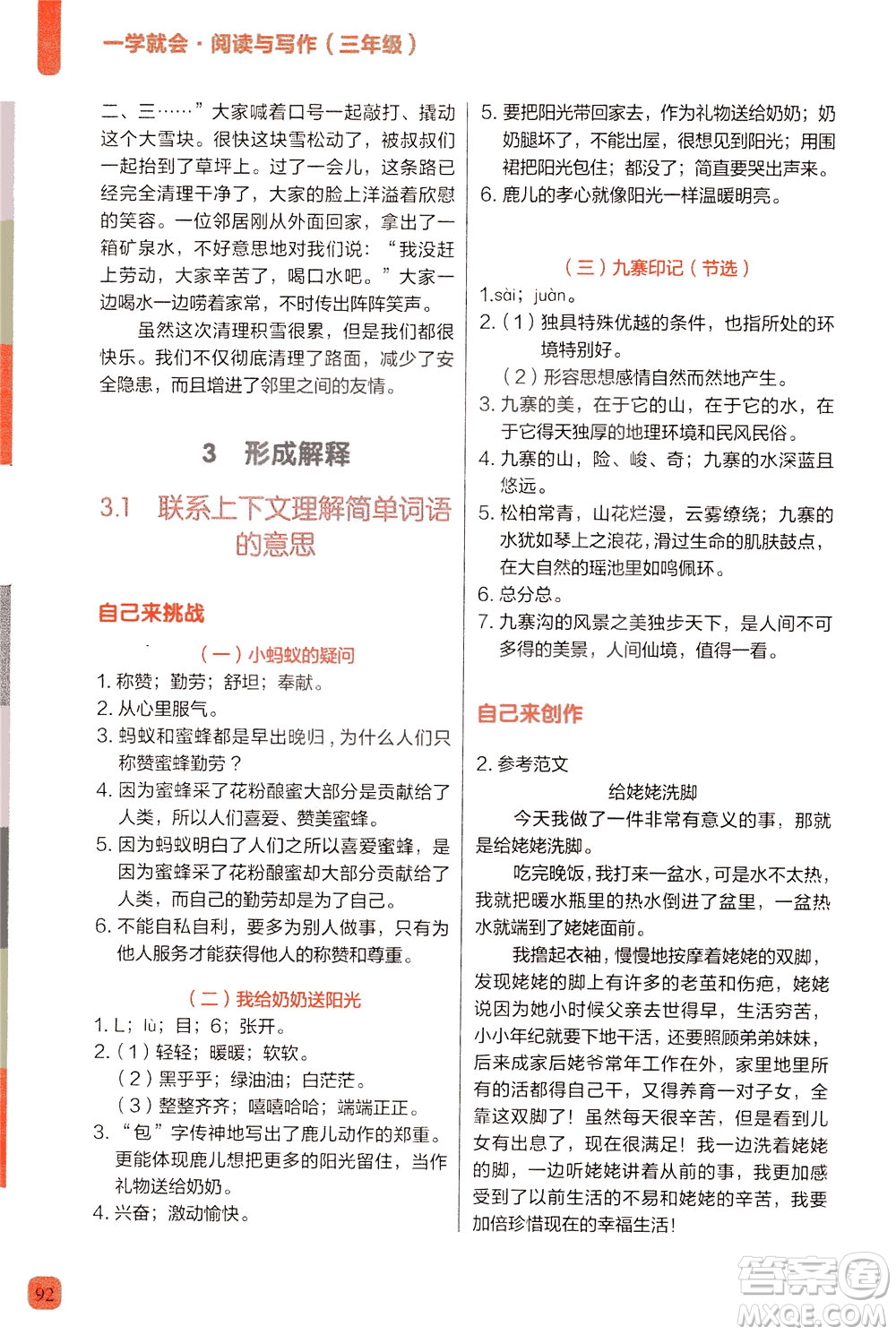 現(xiàn)代教育出版社2021學(xué)而思一學(xué)就會閱讀與寫作三年級答案