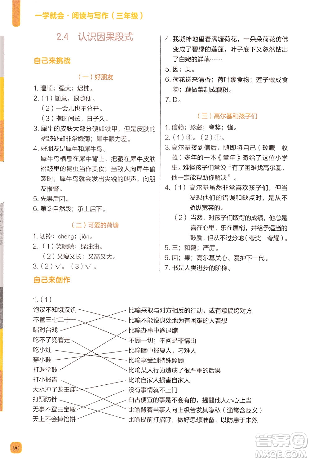 現(xiàn)代教育出版社2021學(xué)而思一學(xué)就會閱讀與寫作三年級答案