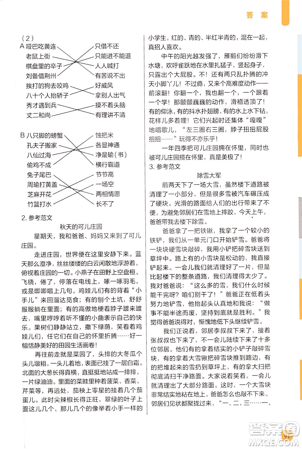 現(xiàn)代教育出版社2021學(xué)而思一學(xué)就會閱讀與寫作三年級答案