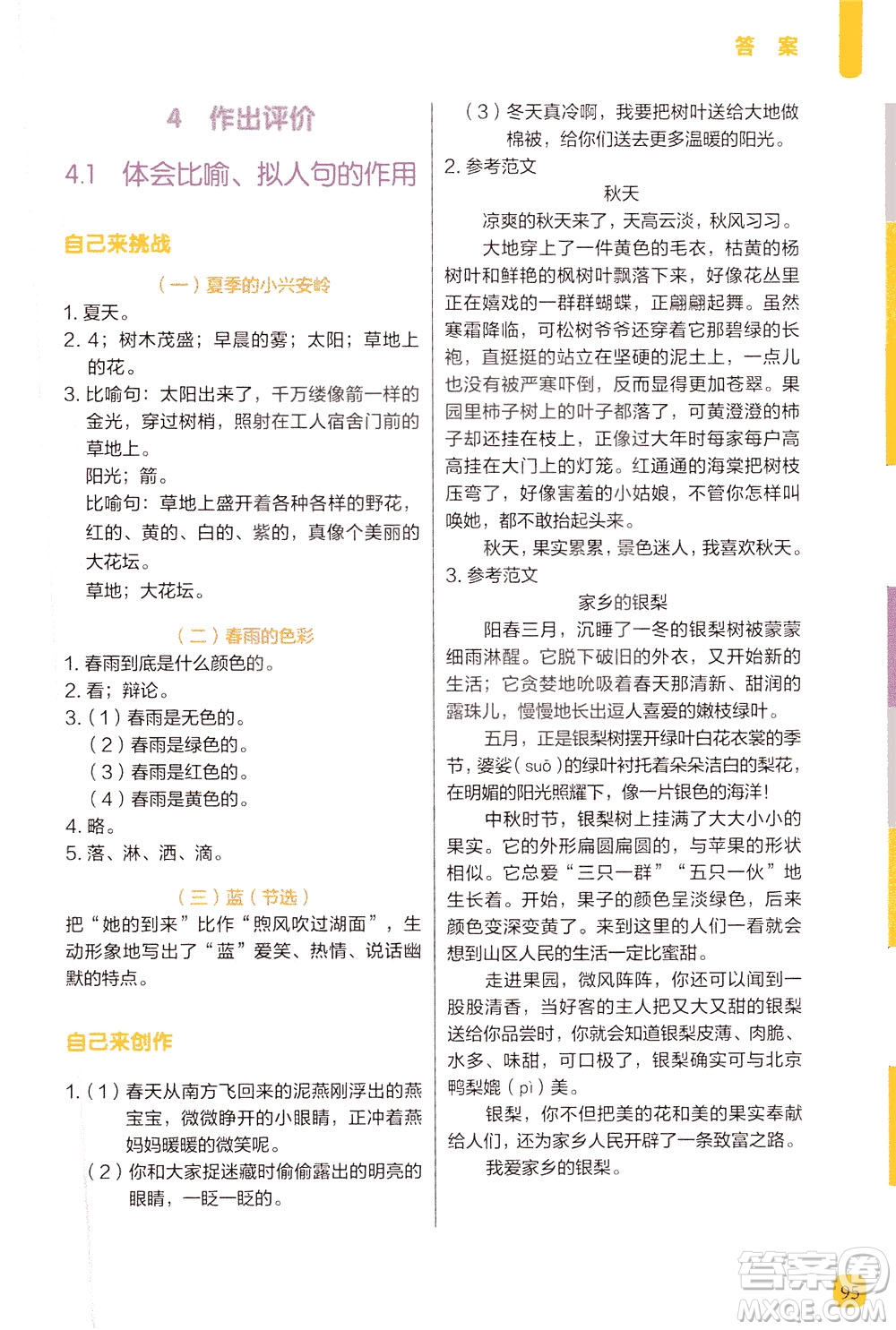 現(xiàn)代教育出版社2021學(xué)而思一學(xué)就會閱讀與寫作三年級答案