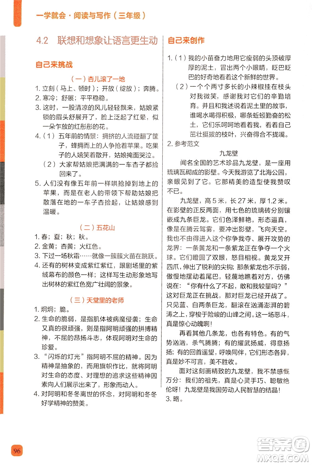 現(xiàn)代教育出版社2021學(xué)而思一學(xué)就會閱讀與寫作三年級答案