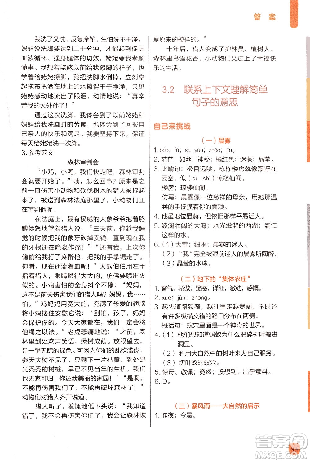 現(xiàn)代教育出版社2021學(xué)而思一學(xué)就會閱讀與寫作三年級答案