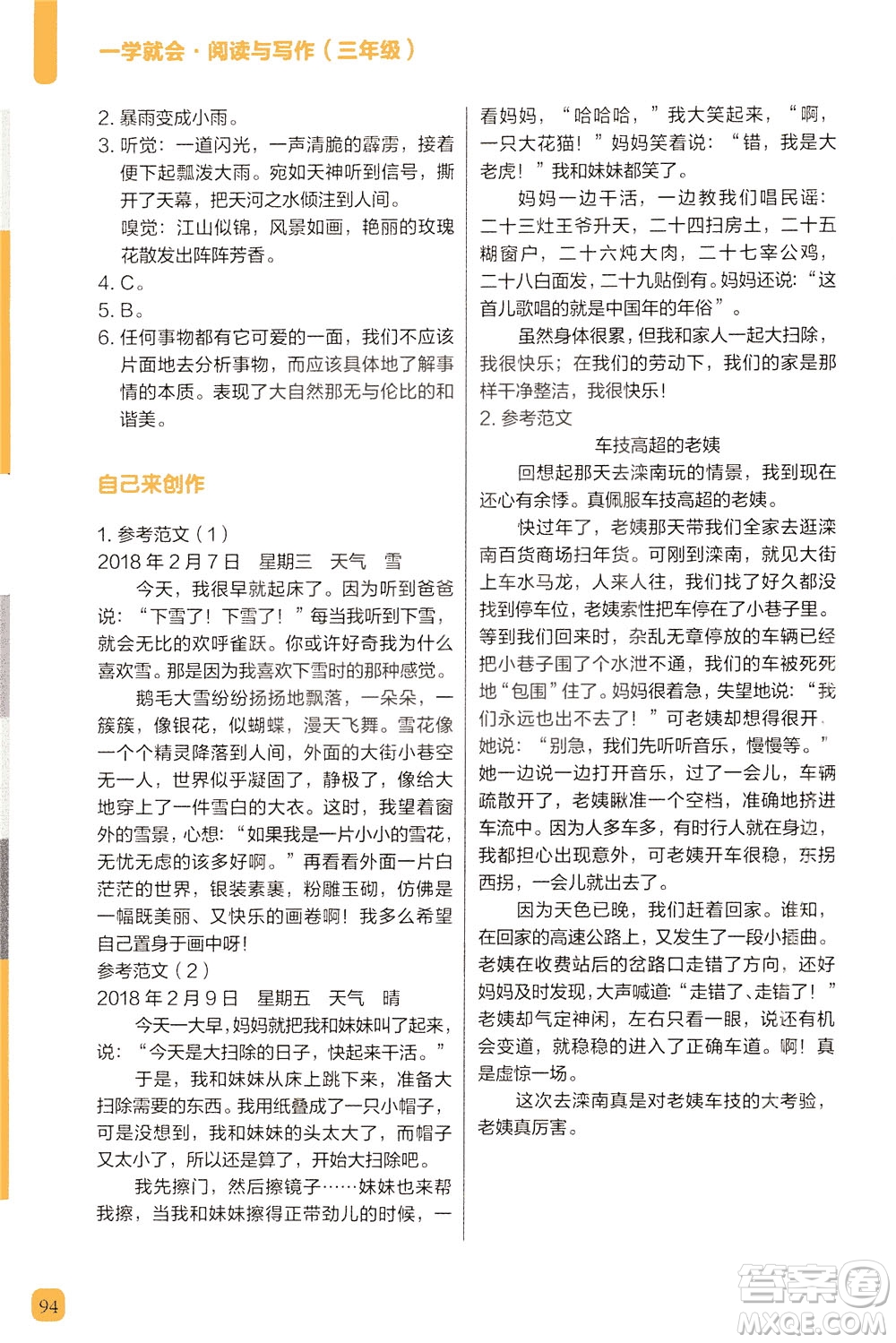 現(xiàn)代教育出版社2021學(xué)而思一學(xué)就會閱讀與寫作三年級答案